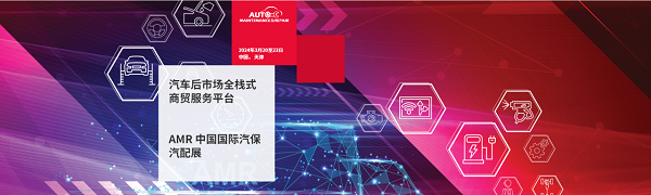 深圳微視即將亮相AMR中國(guó)國(guó)際汽保汽配展，期待您蒞臨指導(dǎo)！