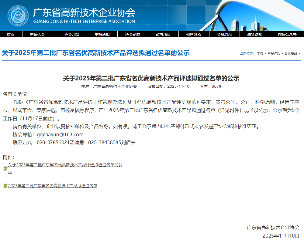 喜訊！深圳微視“工業(yè)內(nèi)窺鏡”榮獲廣東省名優(yōu)高新技術(shù)產(chǎn)品認(rèn)定！