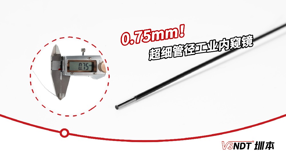0.75mm–30m 全域覆蓋！微視光電 K 系列內(nèi)窺鏡，重新定義工業(yè)檢測(cè) “尺寸自由”