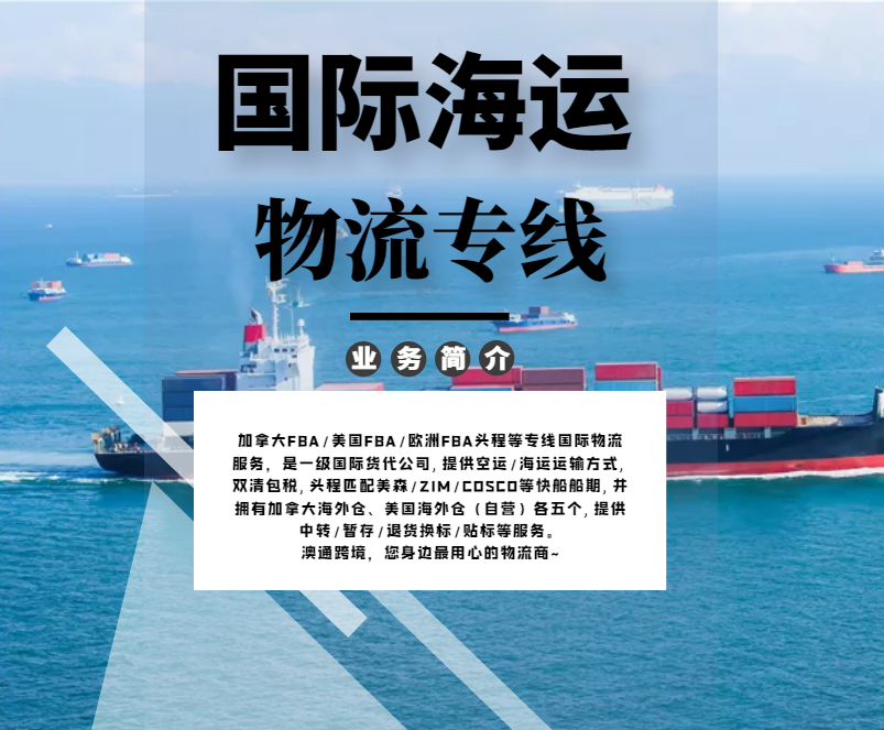 跨境物流專線