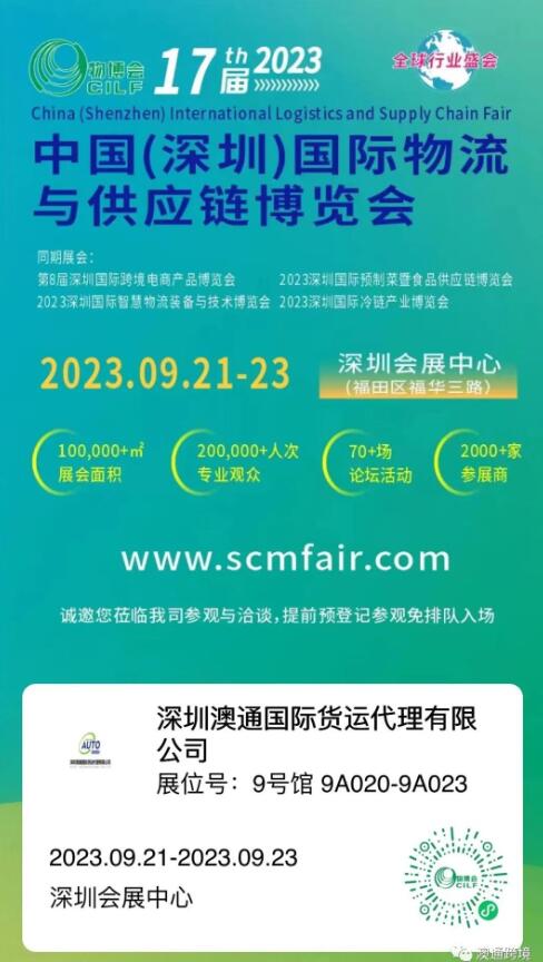 2023第17屆中國(guó)(深圳)國(guó)際物流與供應(yīng)鏈博覽會(huì)